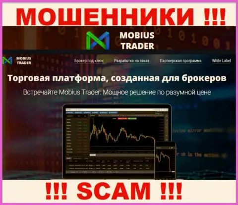 Опасно доверять Mobius-Trader Com, предоставляющим услугу в сфере Forex