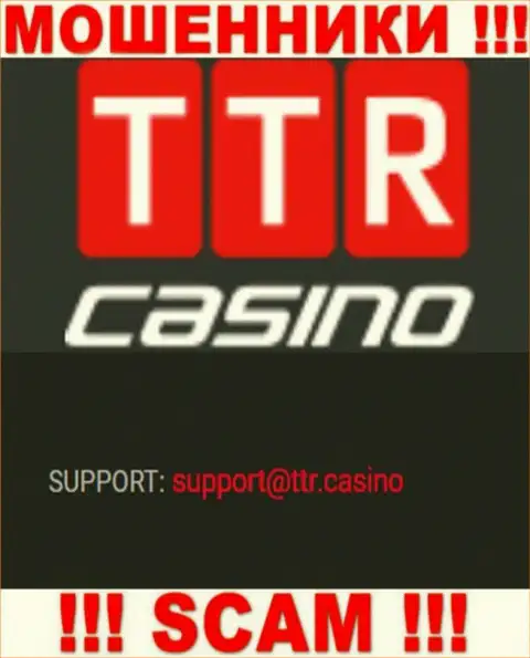 АФЕРИСТЫ TTR Casino представили у себя на информационном сервисе адрес электронного ящика организации - писать сообщение не стоит