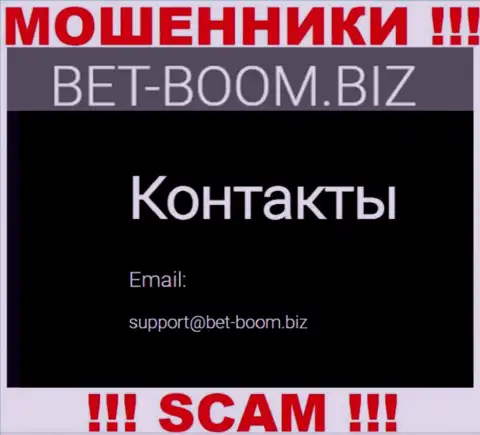 Вы обязаны понимать, что переписываться с Bet Boom Biz даже через их адрес электронного ящика очень рискованно - это мошенники
