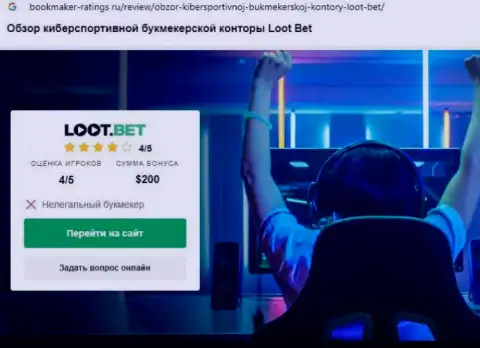 LootBet - это мошенники, будьте крайне внимательны, поскольку можете лишиться вложений, сотрудничая с ними (обзор неправомерных деяний)