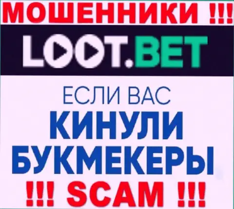 Если вдруг интернет мошенники LootBet вас обокрали, попробуем помочь
