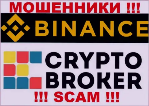 Бинанс жульничают, предоставляя неправомерные услуги в сфере Криптовалютный брокер
