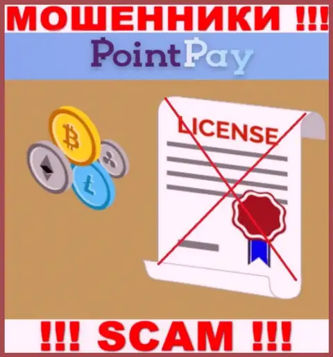 У мошенников Поинт Пэй на сайте не показан номер лицензии конторы !!! Осторожнее