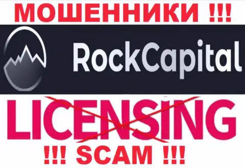 Данных о лицензии на осуществление деятельности RockCapital у них на официальном веб-ресурсе не размещено - это ОБМАН !!!