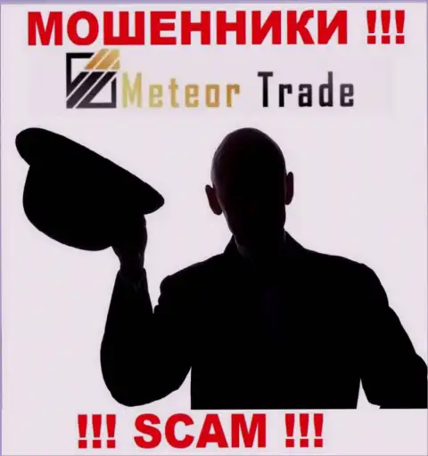 MeteorTrade - это мошенники !!! Не сообщают, кто конкретно ими управляет
