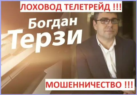Богдан Терзи грязный рекламщик из Одессы, раскручивает воров, среди которых Телетрейд Ди Джей Лимитед