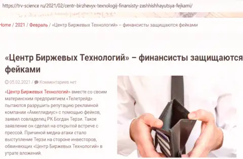 Информационный материал об гнилой натуре Богдана Терзи взят нами с сайта Trv Science Ru