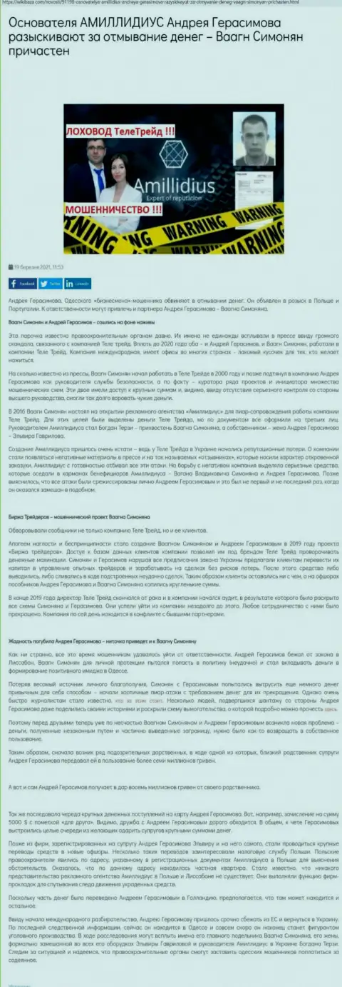Контора Амиллидиус Ком, продвигающая TeleTrade Ru, Центр Биржевых Технологий и Б-Трейдерс Ру, информационный материал с портала wikibaza com