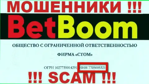 Регистрационный номер интернет-аферистов Bet Boom, с которыми довольно-таки опасно совместно работать - 7705005321