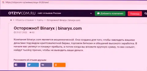 Binaryx Com - это ЛОХОТРОН, приманка для доверчивых людей - обзор афер