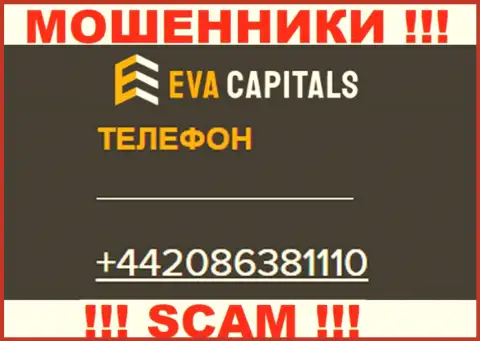 БУДЬТЕ КРАЙНЕ ОСТОРОЖНЫ мошенники из организации Eva Capitals, в поисках новых жертв, названивая им с различных номеров