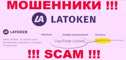 Данные об юридическом лице Латокен - им является компания LiquiTrade Limited