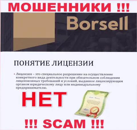 Вы не сможете найти данные об лицензии на осуществление деятельности аферистов Borsell Ru, т.к. они ее не имеют