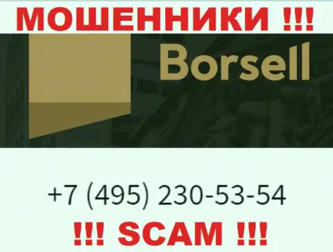 Вас с легкостью смогут развести воры из компании Borsell, осторожно названивают с различных номеров телефонов