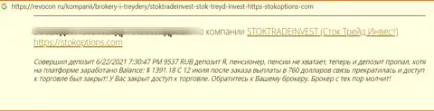 Автор отзыва сообщает о том, что StokTradeInvest Com - это ОБМАНЩИКИ !!! Работать с которыми довольно опасно