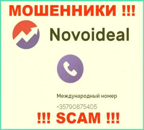 ОСТОРОЖНО интернет-кидалы из НовоИдеал, в поисках лохов, звоня им с разных номеров телефона