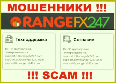Не пишите письмо на электронный адрес жуликов OrangeFX247 Com, представленный у них на информационном ресурсе в разделе контактных данных это весьма опасно