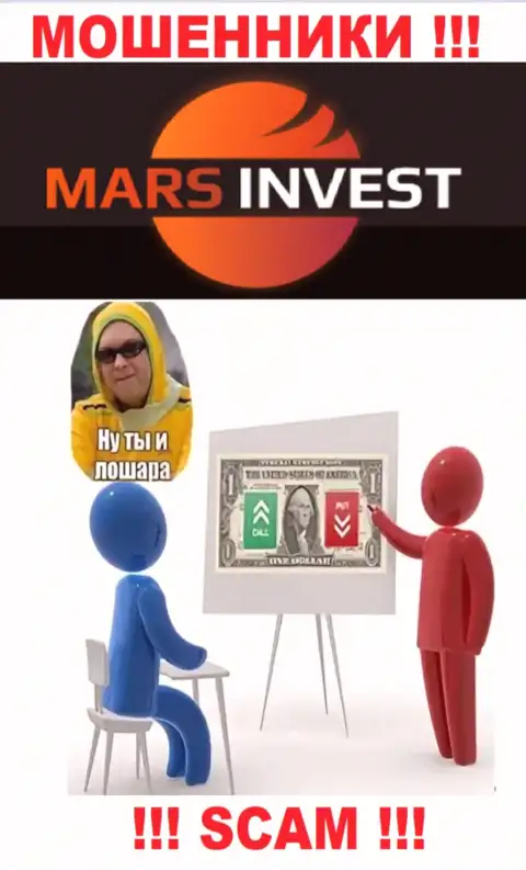 Если вдруг вас уговорили совместно работать с компанией Mars Ltd, ожидайте материальных трудностей - ПРИСВАИВАЮТ ФИНАНСОВЫЕ СРЕДСТВА !