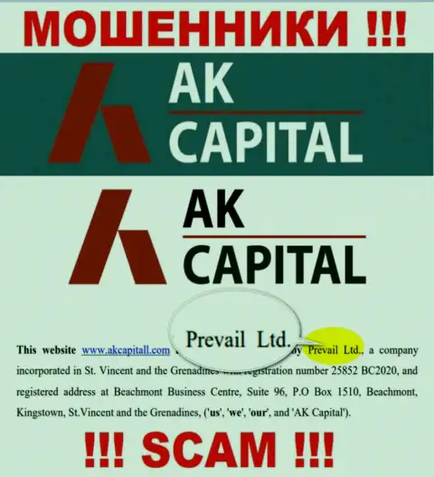 Prevail Ltd - это юридическое лицо интернет-воров АК Капитал