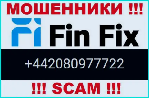 Мошенники из организации ФинФикс Ворлд звонят с разных номеров телефона, ОСТОРОЖНО !!!