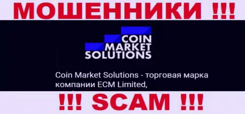 ЕКМ Лимитед - это владельцы конторы Coin Market Solutions