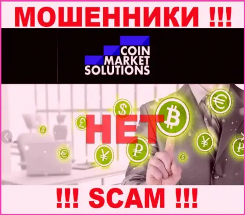 Знайте, организация Coin Market Solutions не имеет регулятора - это ВОРЮГИ !!!