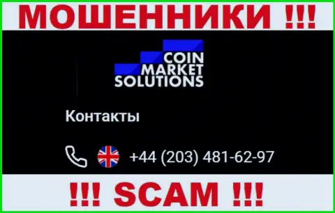 Мошенники из CoinMarketSolutions Com имеют не один телефонный номер, чтобы облапошивать наивных людей, БУДЬТЕ ПРЕДЕЛЬНО ОСТОРОЖНЫ !