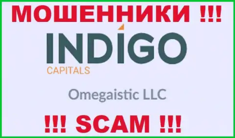 Мошенническая организация Индиго Капиталс в собственности такой же противозаконно действующей компании Омегаистик ЛЛК