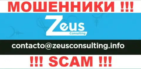 СЛИШКОМ РИСКОВАННО контактировать с интернет жуликами Zeus Consulting, даже через их е-мейл