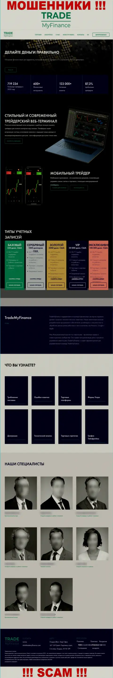 Не хотите оказаться пострадавшими от неправомерных уловок мошенников - не заходите на веб-сервис компании TradeMyFinance - TradeMyFinance Com