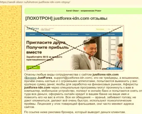 Условия сотрудничества от конторы JustForex или как зарабатывают интернет-мошенники (обзор деятельности компании)