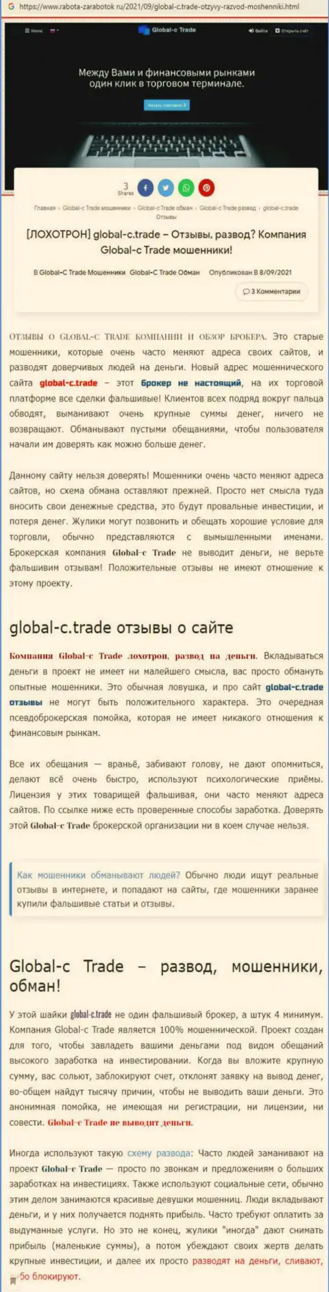 Детальный обзор Global C Trade, отзывы клиентов и факты мошеннических действий