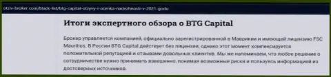 Ещё один информационный материал о ФОРЕКС компании BTGCapital на сайте otziv-broker com