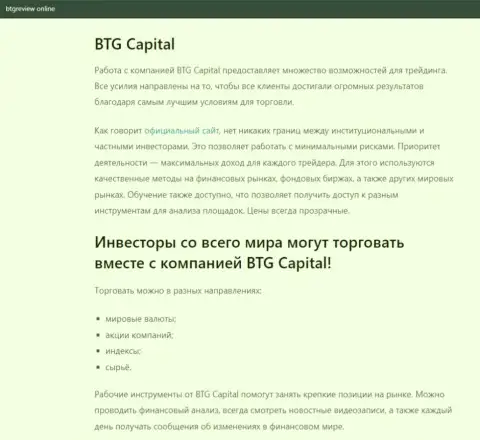 О forex дилинговой организации БТГ Капитал Ком опубликованы сведения на сайте BtgReview Online