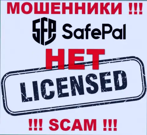 Сведений о лицензионном документе СейфПэл на их портале не представлено - это РАЗВОД !!!