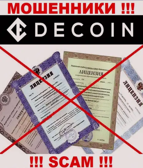 Отсутствие лицензии у компании De Coin, только доказывает, что это шулера