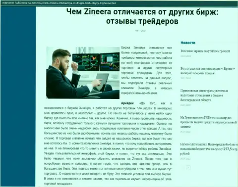 Информация о организации Зинейра на веб-сайте Volpromex Ru