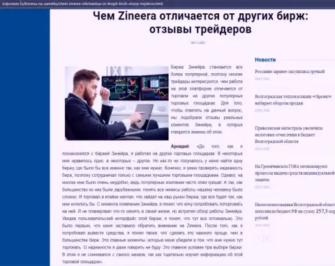 Сведения об бирже Zineera Com на сайте Волпромекс Ру
