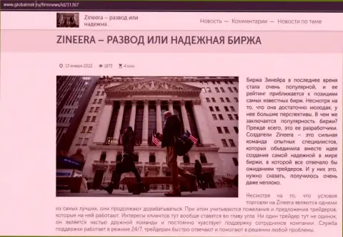 Некоторые данные об брокерской компании Zineera на сайте globalmsk ru