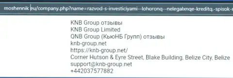 Место КНБ-Групп Нет в черном списке контор-мошенников (обзор)