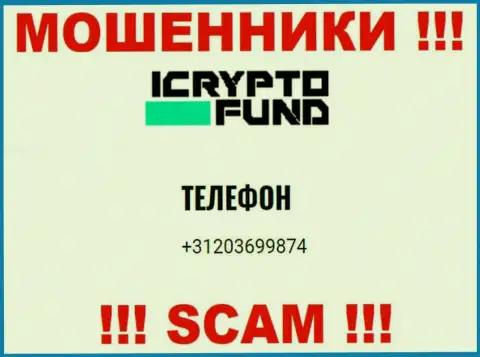 I Crypto Fund - это КИДАЛЫ !!! Трезвонят к наивным людям с различных номеров телефонов