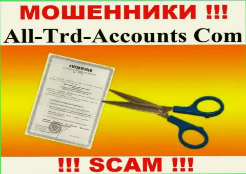 Намереваетесь взаимодействовать с организацией All-Trd-Accounts Com ? А увидели ли вы, что они и не имеют лицензии ? БУДЬТЕ КРАЙНЕ ОСТОРОЖНЫ !!!