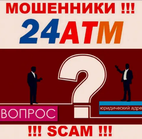 24АТМ Нет это internet-кидалы, не показывают информации относительно юрисдикции своей компании