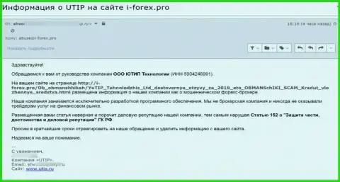 Под каток мошенников UTIP Ru угодил ещё один веб-сервис, не умалчивающий правдивую инфу об этом лохотроне - это I forex pro