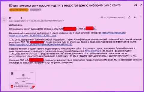 Сообщение от мошенников UTIP Ru с предупреждением о подачи иска