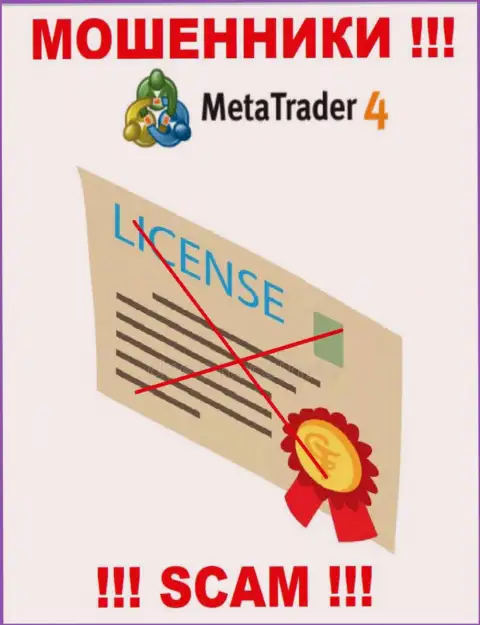 МетаТрейдер4 Ком не имеют лицензию на ведение своего бизнеса - это просто жулики