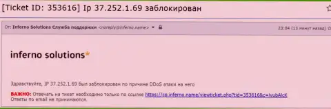 Свидетельство ДДос-атаки на веб-ресурс Экзанте-Обман.Ком