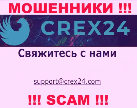 Установить контакт с жуликами Crex24 можете по этому е-майл (информация взята с их интернет-площадки)