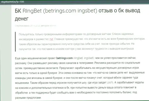 Bet Rings - это МОШЕННИКИ !!! Отжимают денежные активы лохов (обзор)