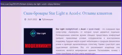 Внимательно проанализируете условия взаимодействия StarLight24 Net, в организации мошенничают (обзор неправомерных деяний)